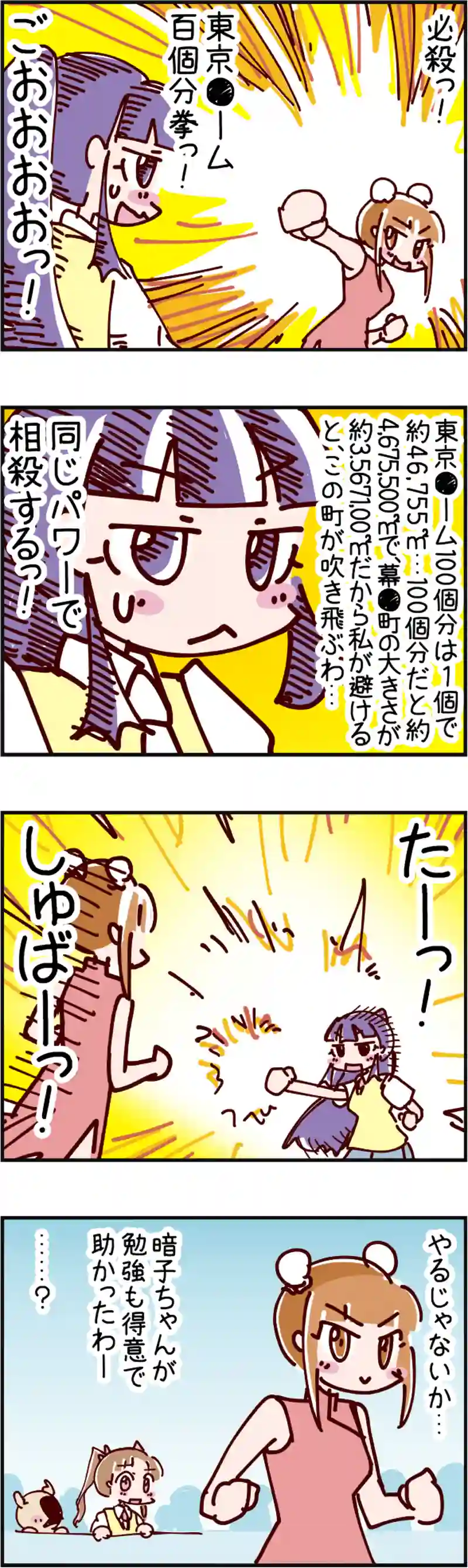 火星人と土星人　第2424話