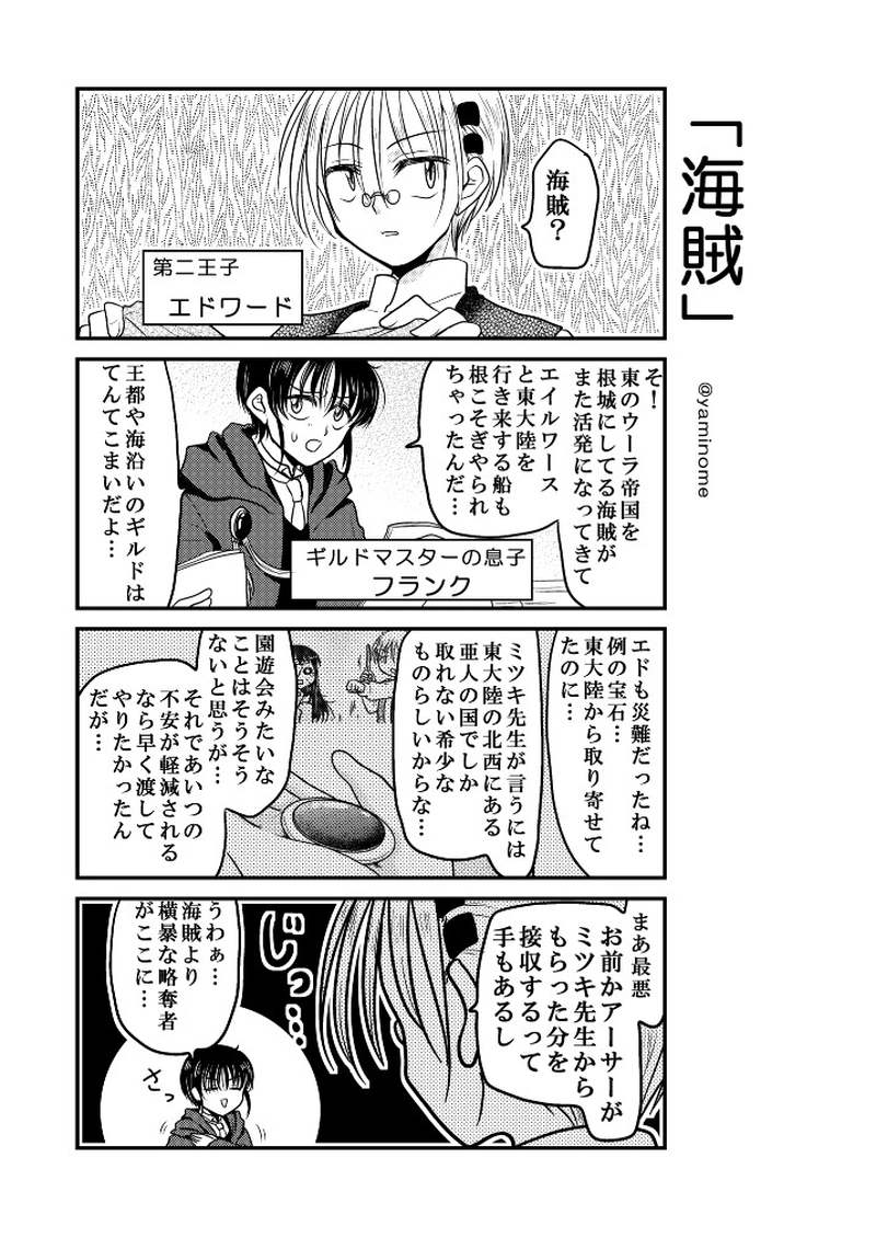 【第三十三話】「アドバイス」