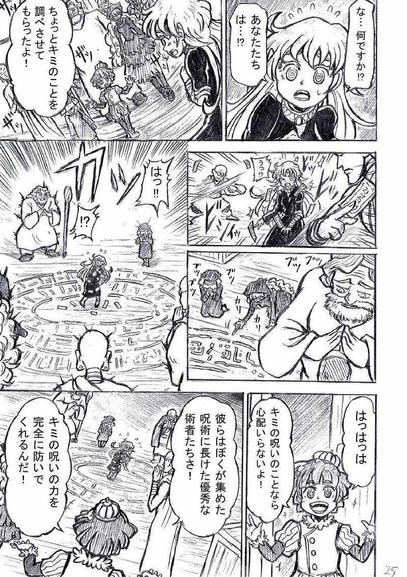 第３話「輝ける来訪者」