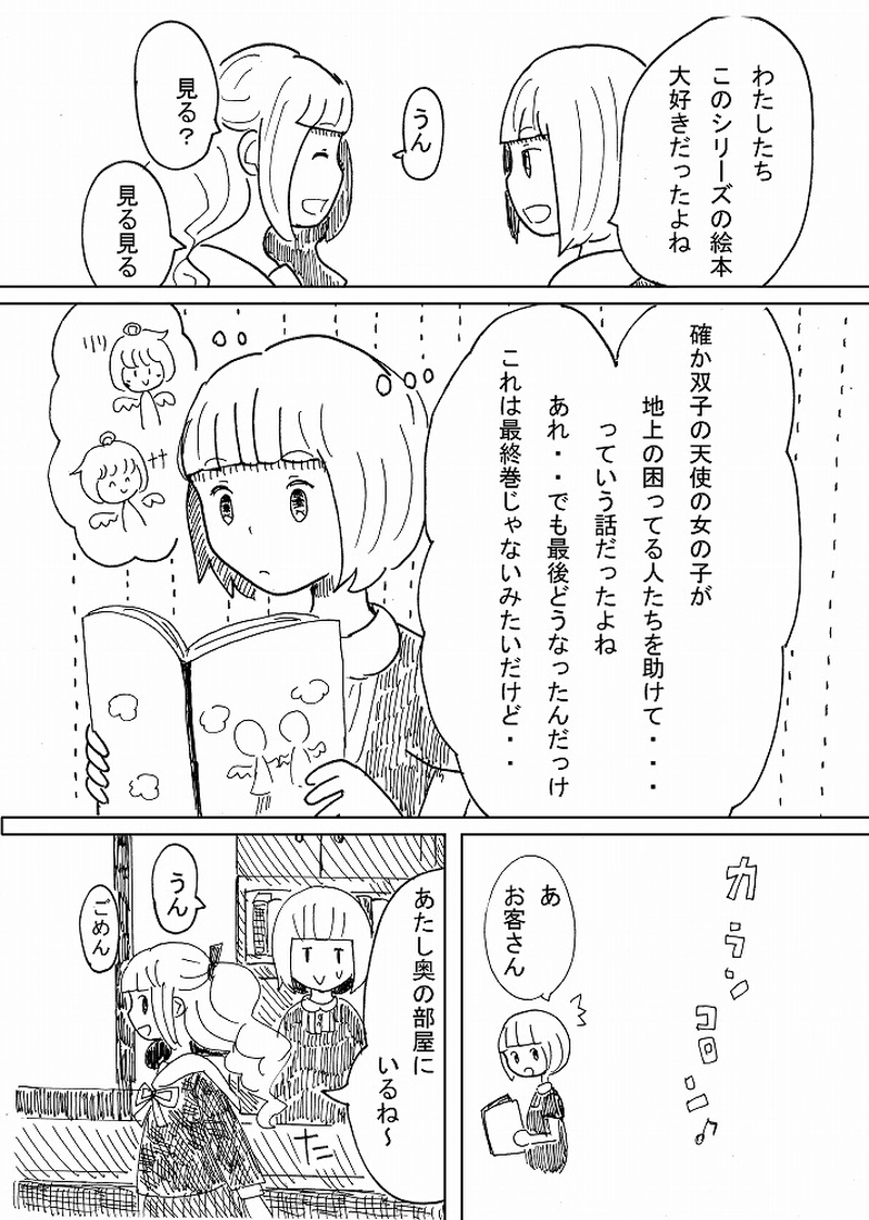 アイカギ屋　第５話　(1)コーラス・ラインの主張