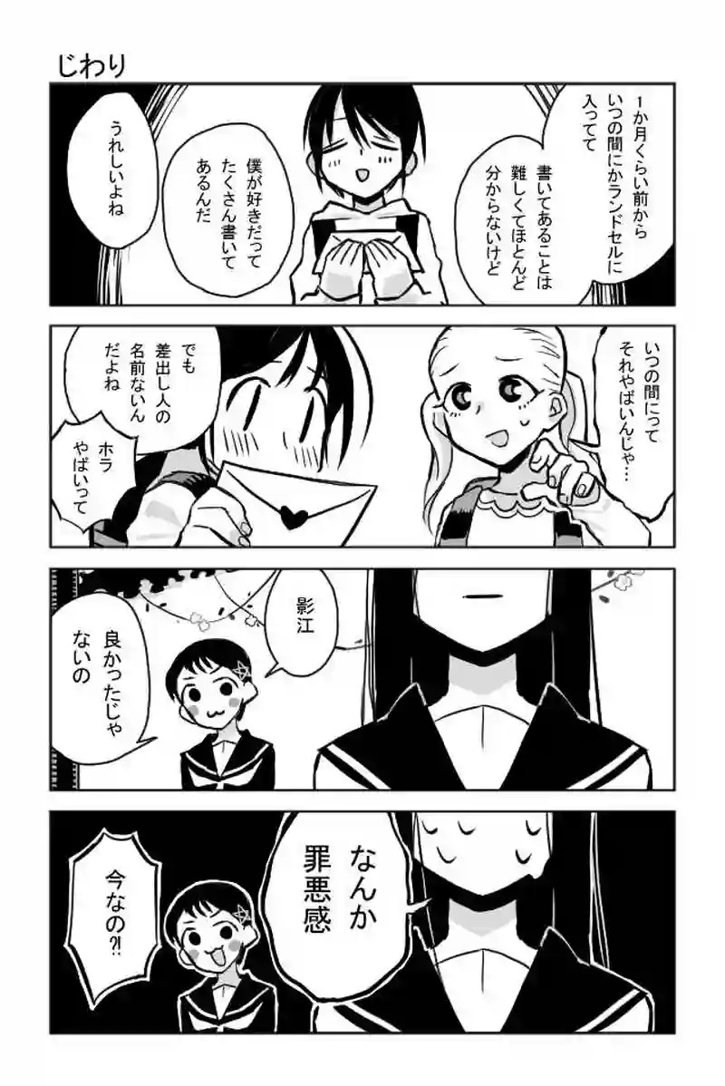 ラブレターの返事がこない