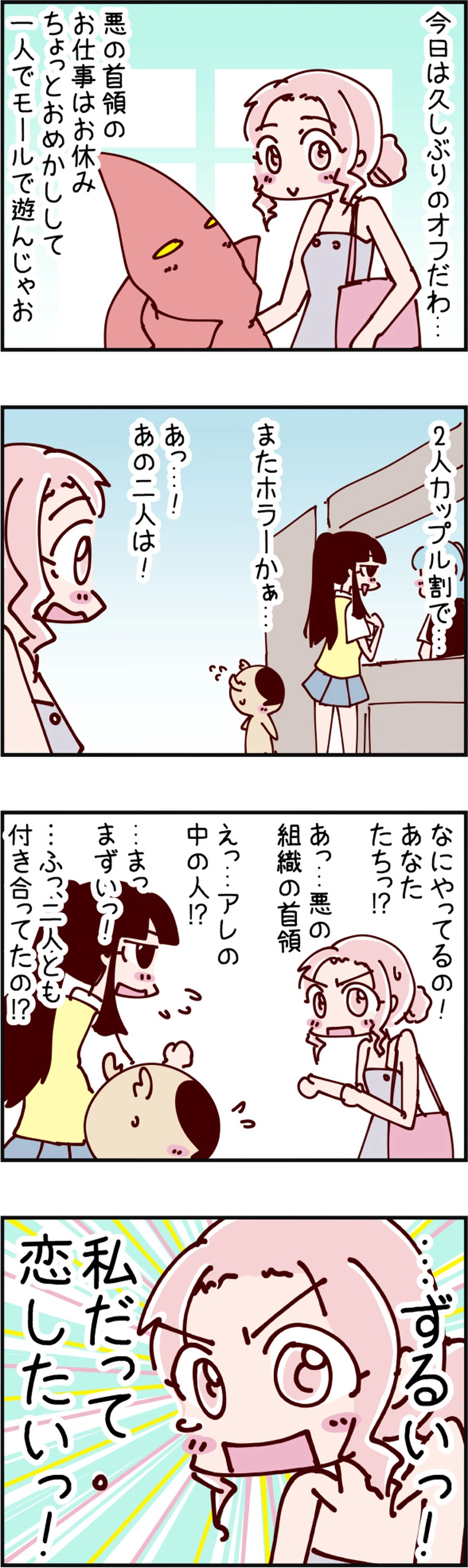 火星人と土星人　第1235話