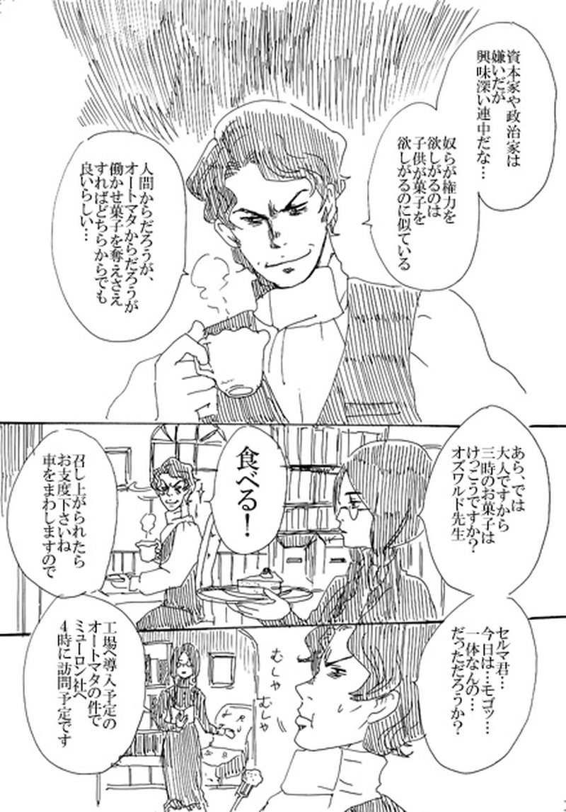 第一話　創魂師オズワルド