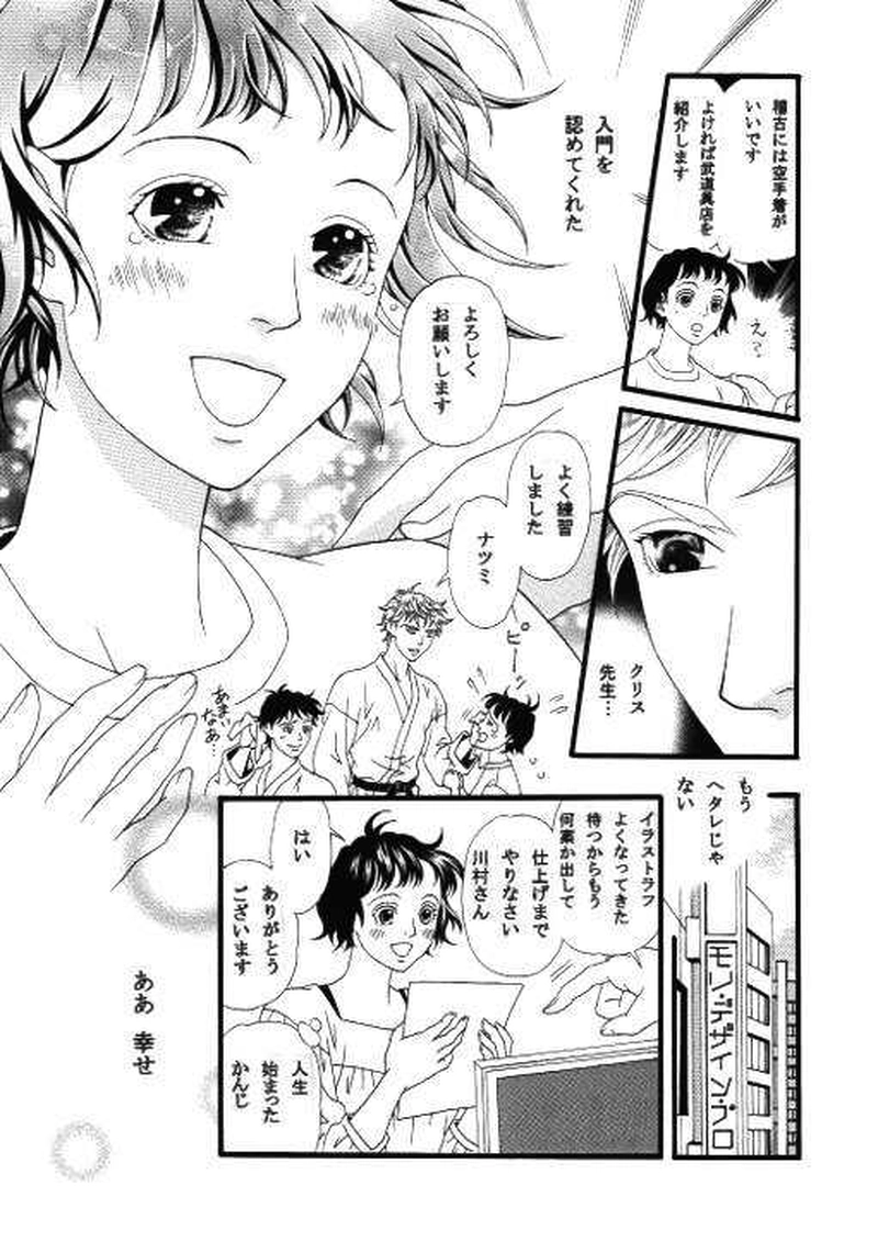 １話　エメラルドグリーンの風(後編)