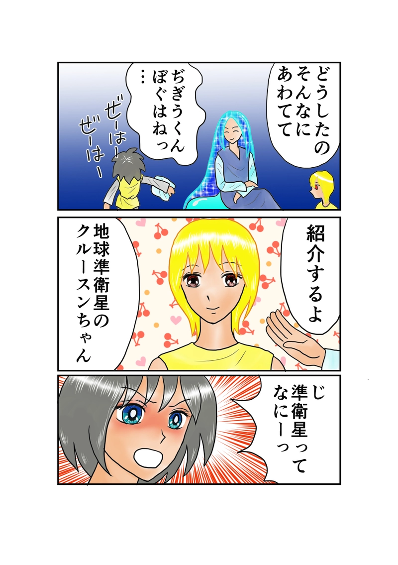 第7話　地球準衛星