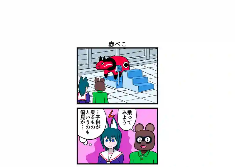 赤べこ