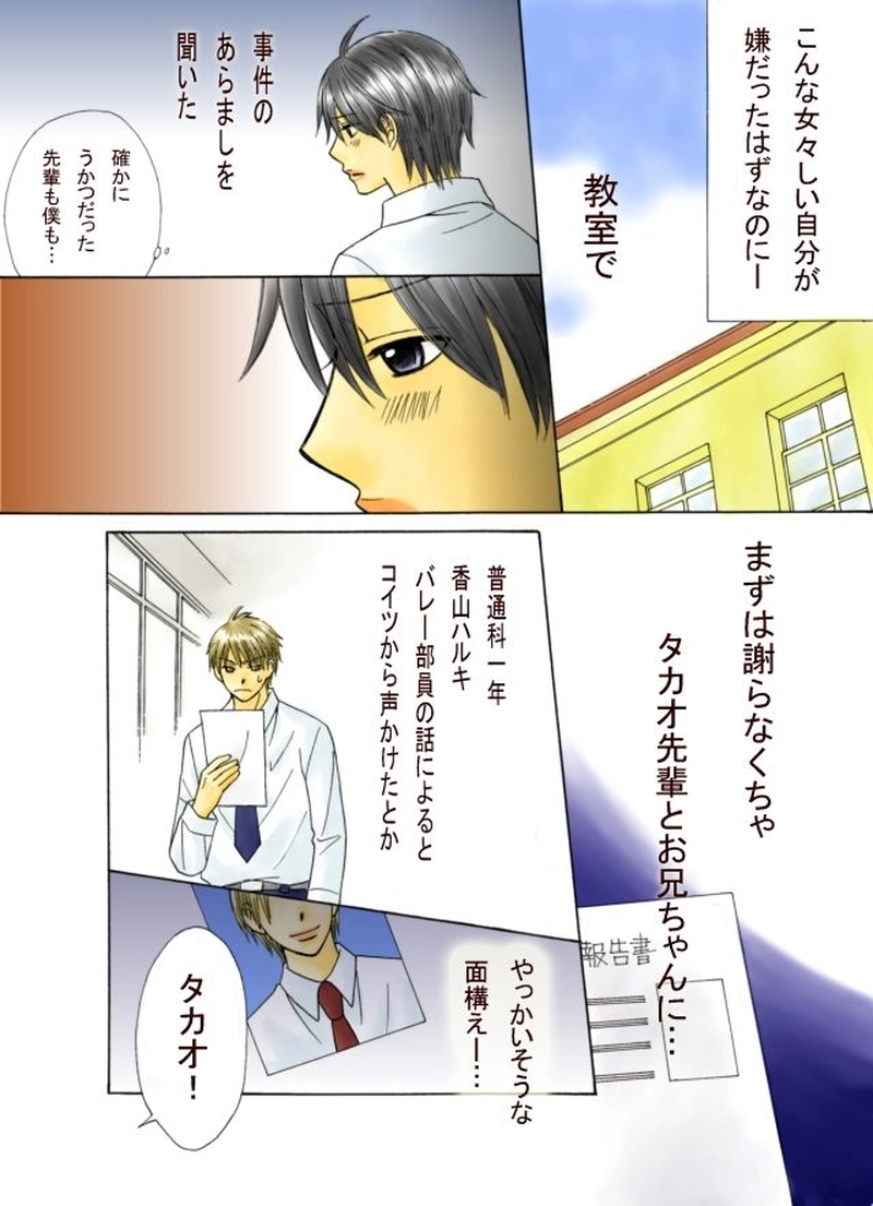 アイスonアイス２【BL】