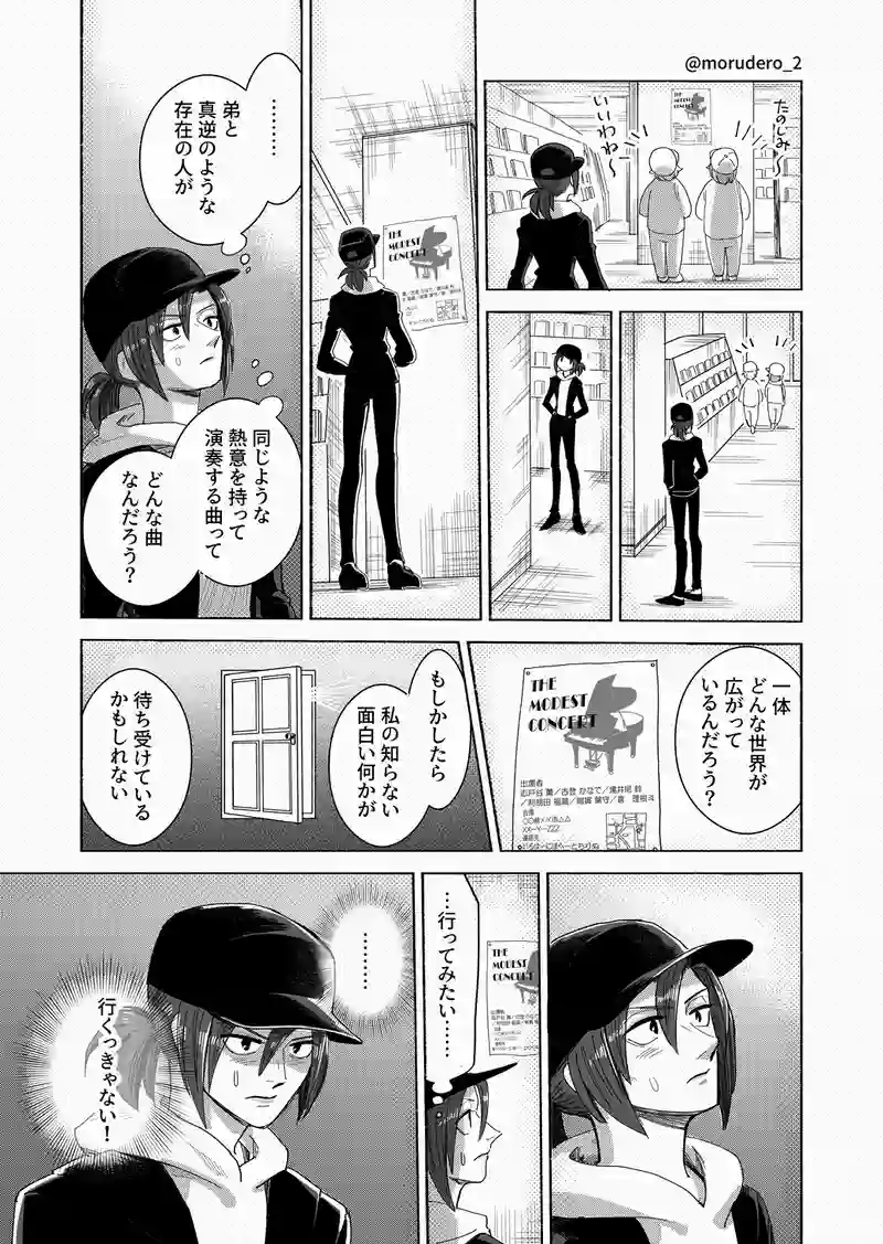 メタ男ちゃんの姉