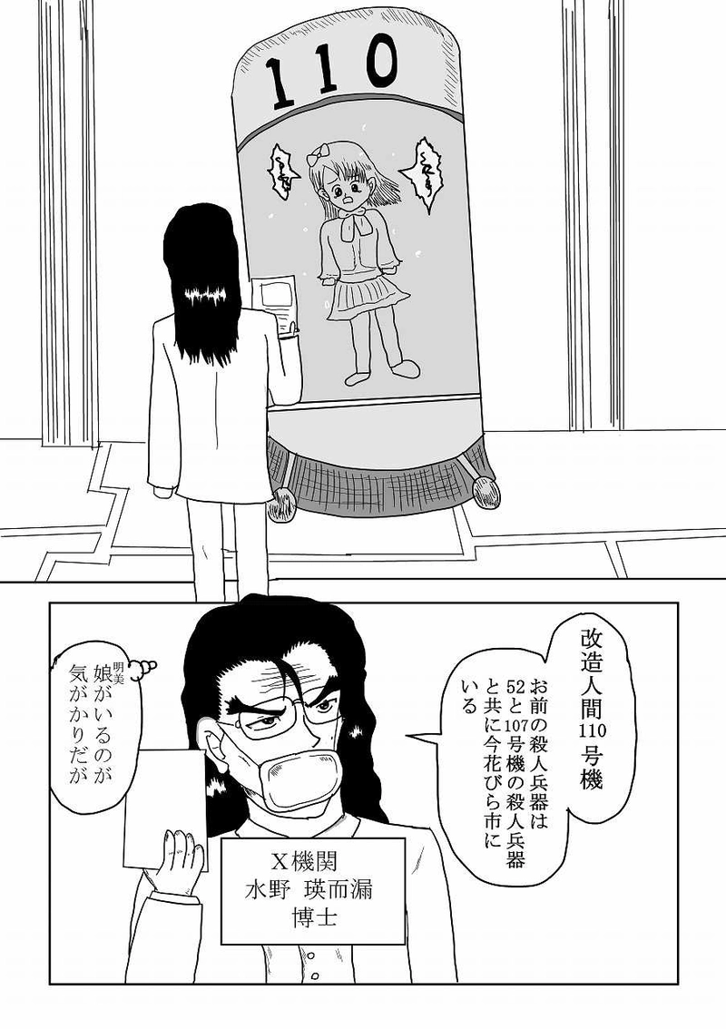 第12話「X機関」