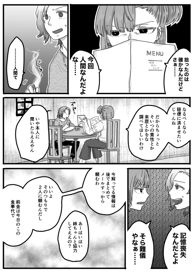 第7話：金目鯛の姿煮