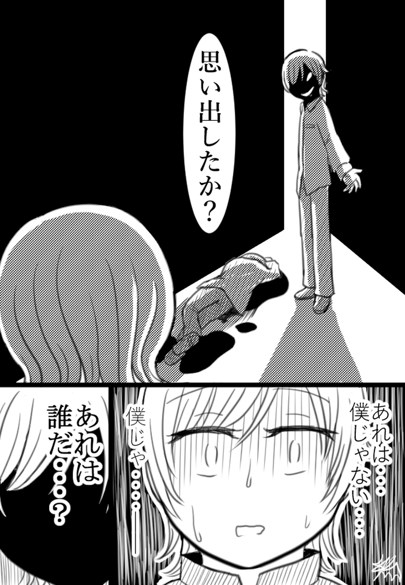 ９つめ「君は誰？」