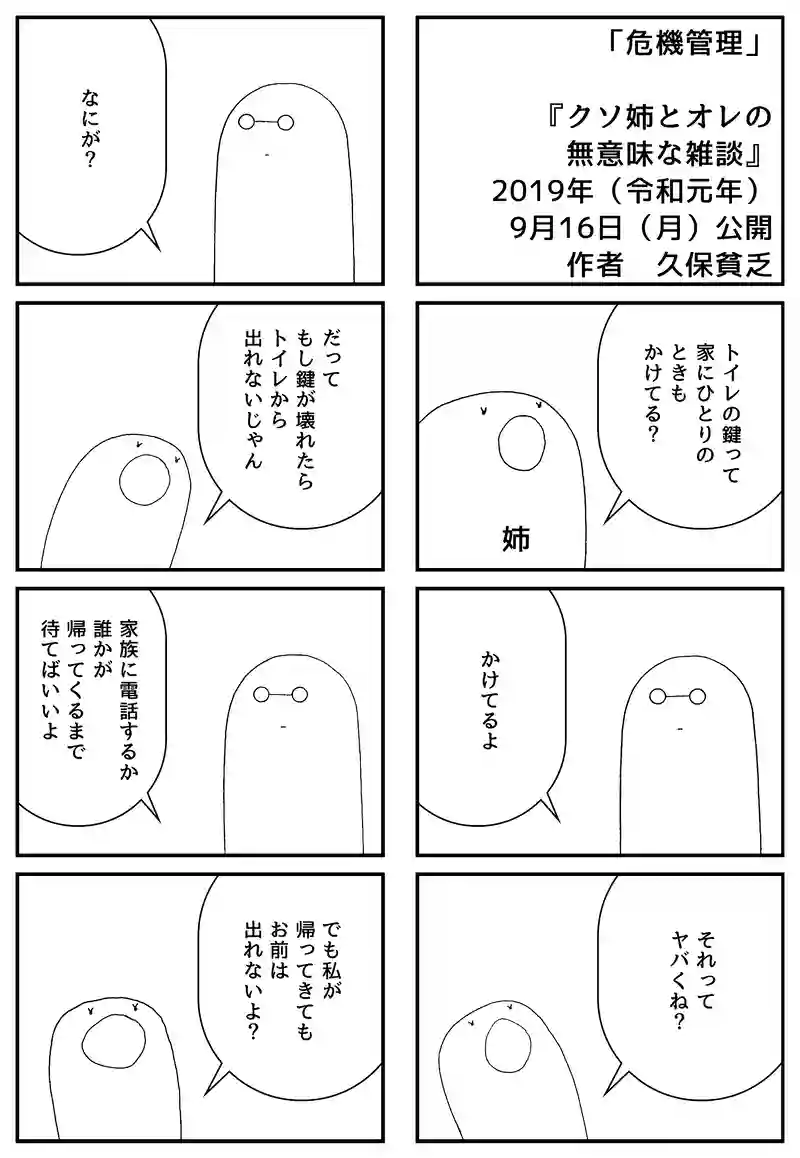 危機管理