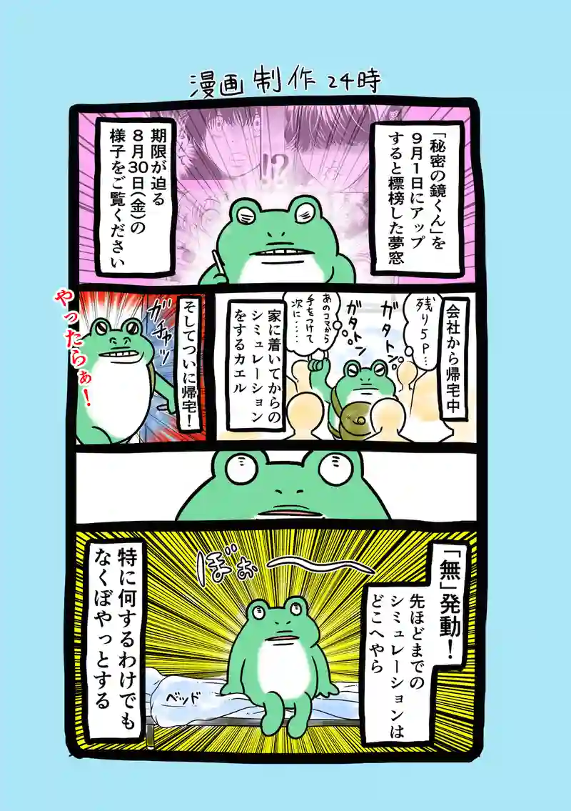 急に来てすぐカエル(218)