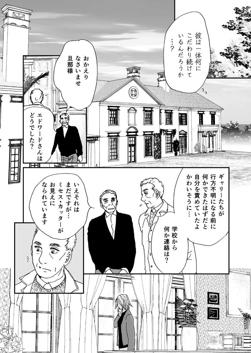 多分魔法少年ギャリー・カッターの日常Episode71