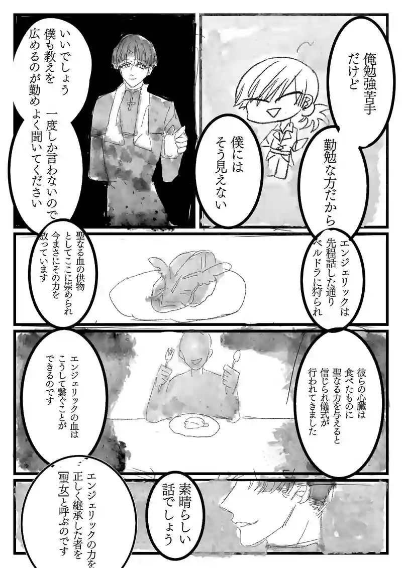 第5章　天使と血脈11