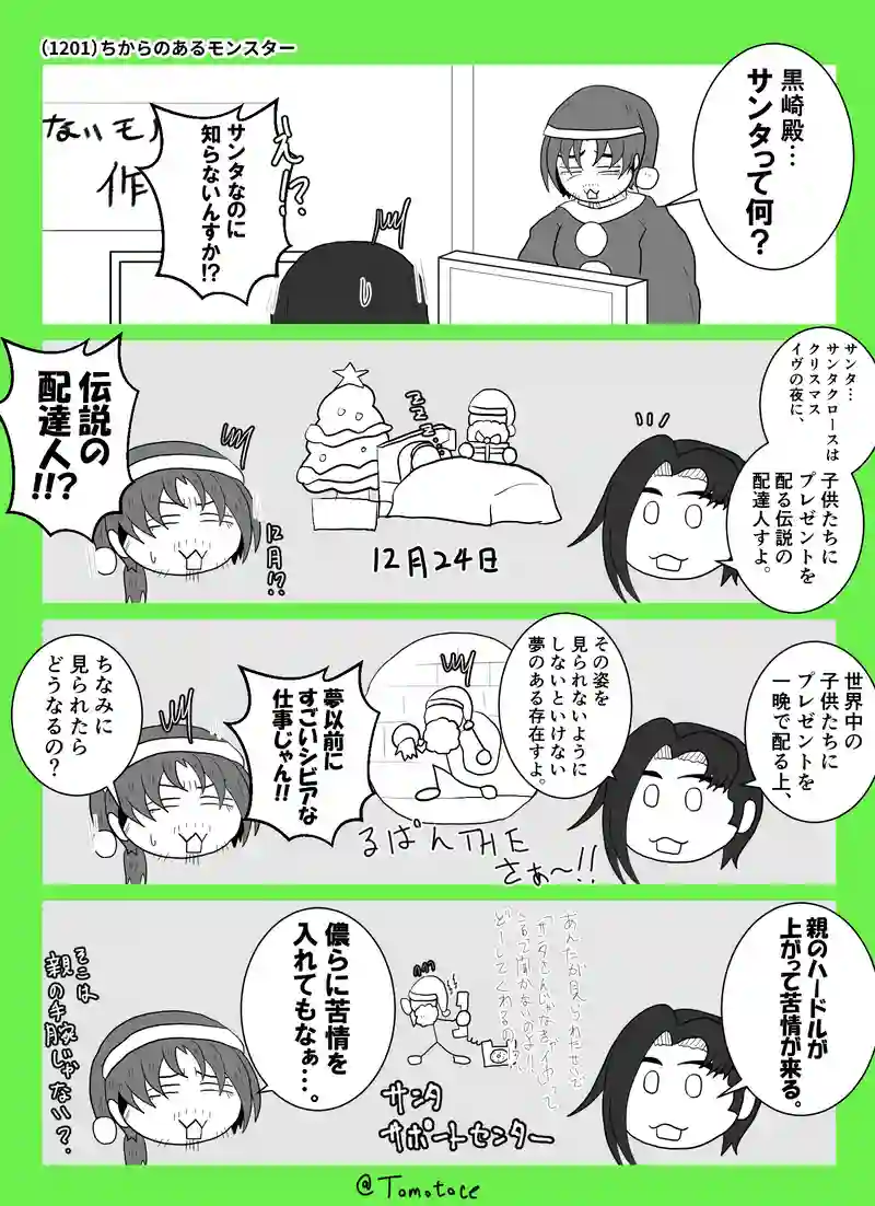 第四十八話「１１か月早いお話」の巻【前編】