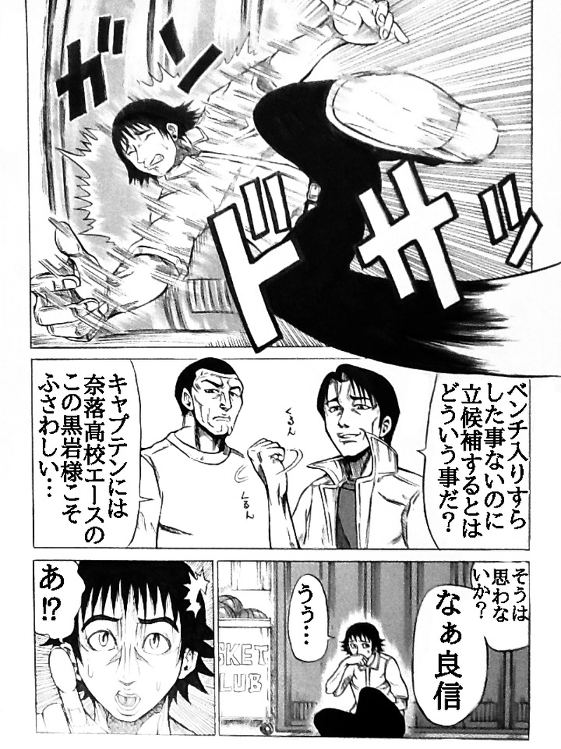 サバイバル バスケ