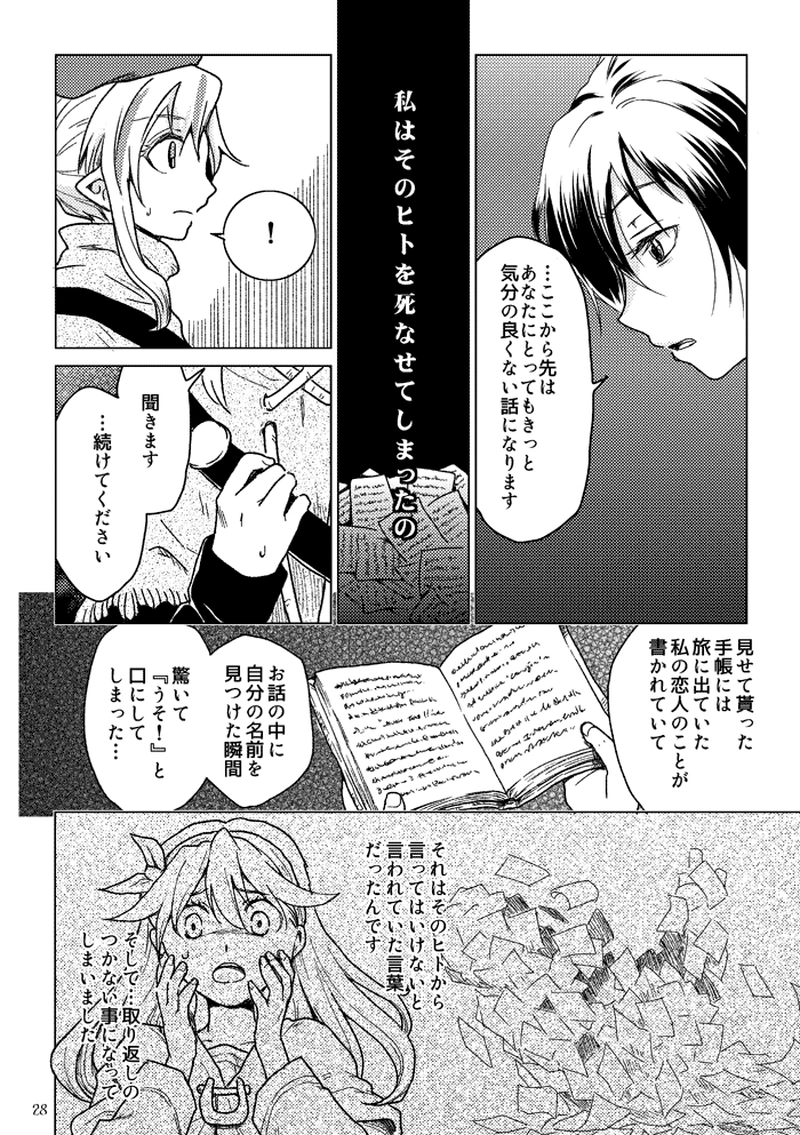 記録者と収集家(3)