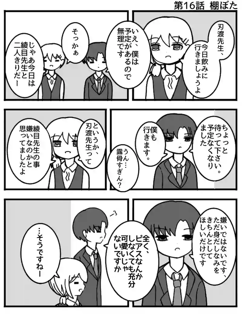 ヒラツキナ3(前編)