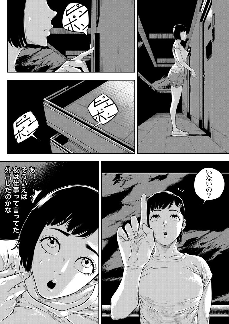 スキン コレクター 第三話