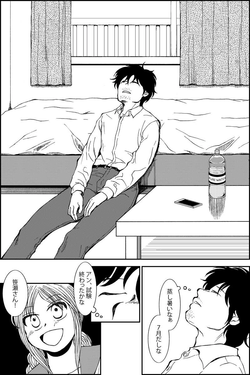 みんなの禁忌(三つ編み娘とヒゲ男・の続き)第25話