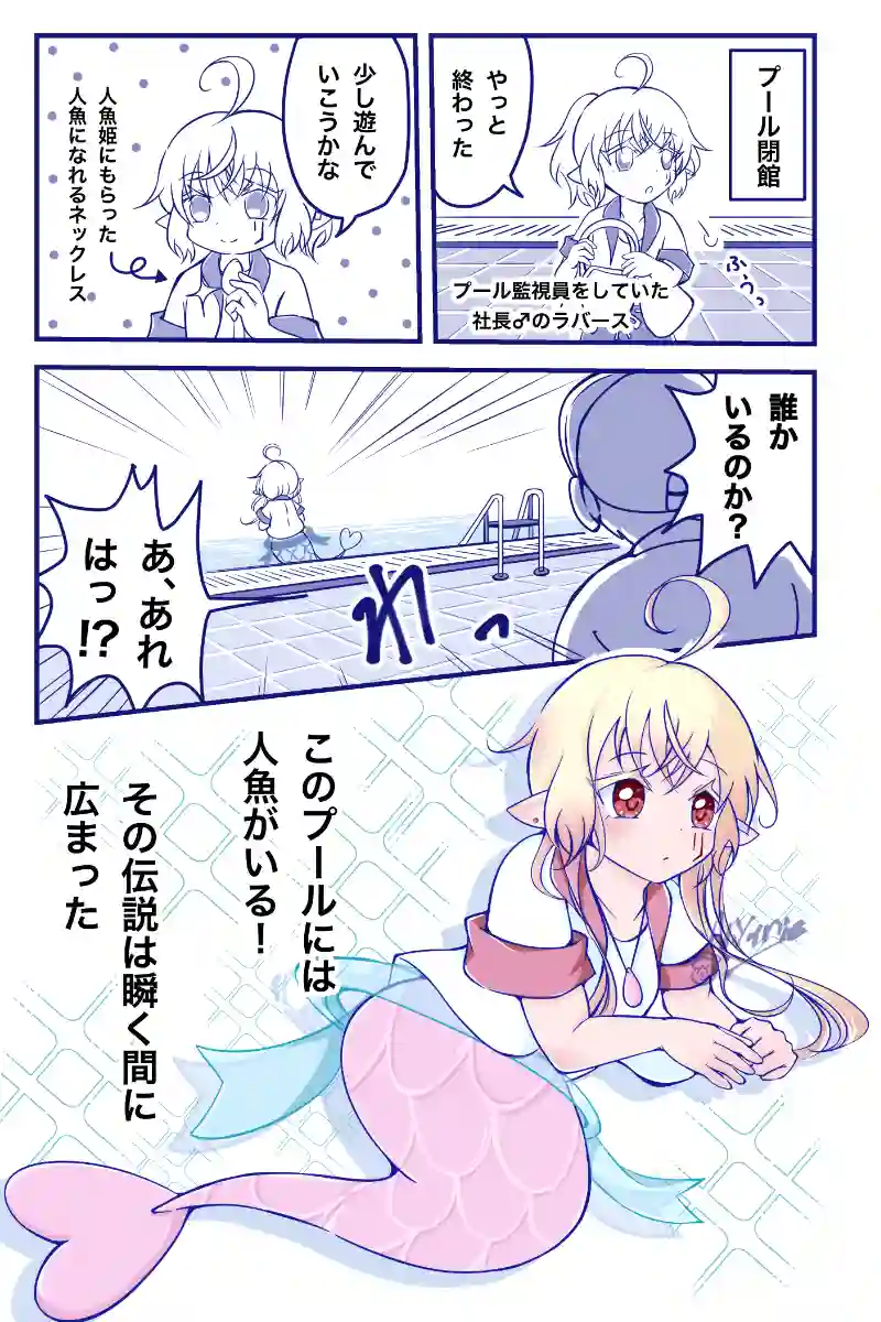 人魚伝説