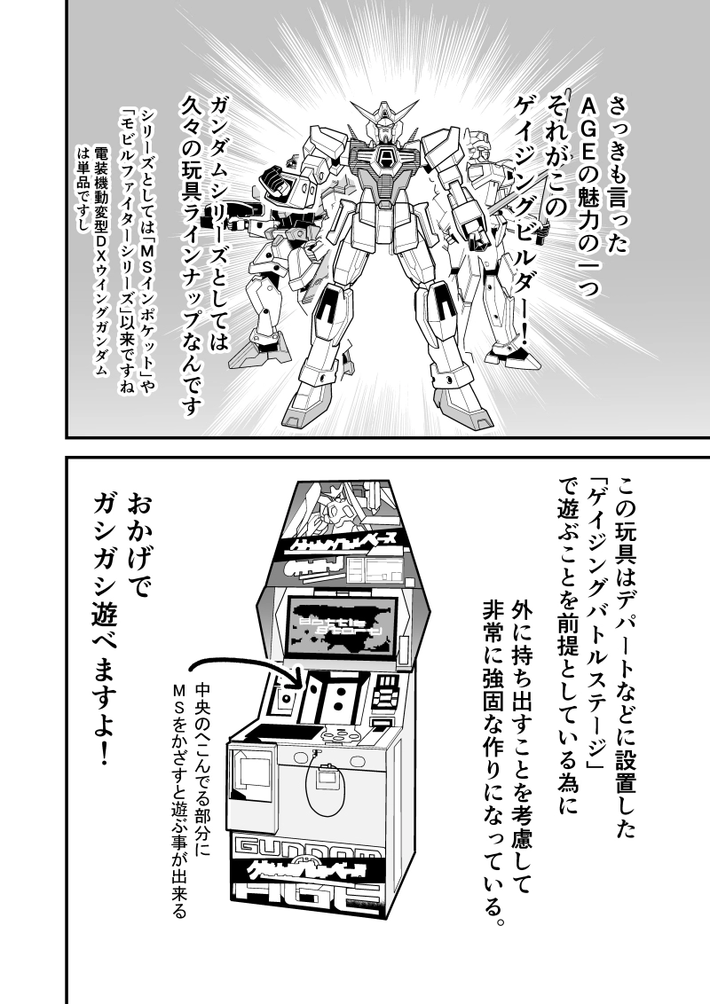 第９話　ガンダムAGE　ゲイジングビルダー