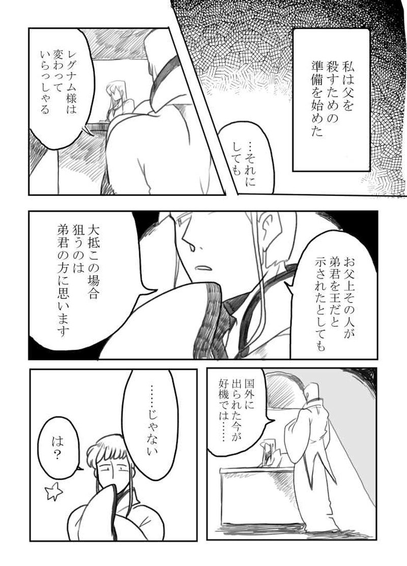 王になれなかった兄の話