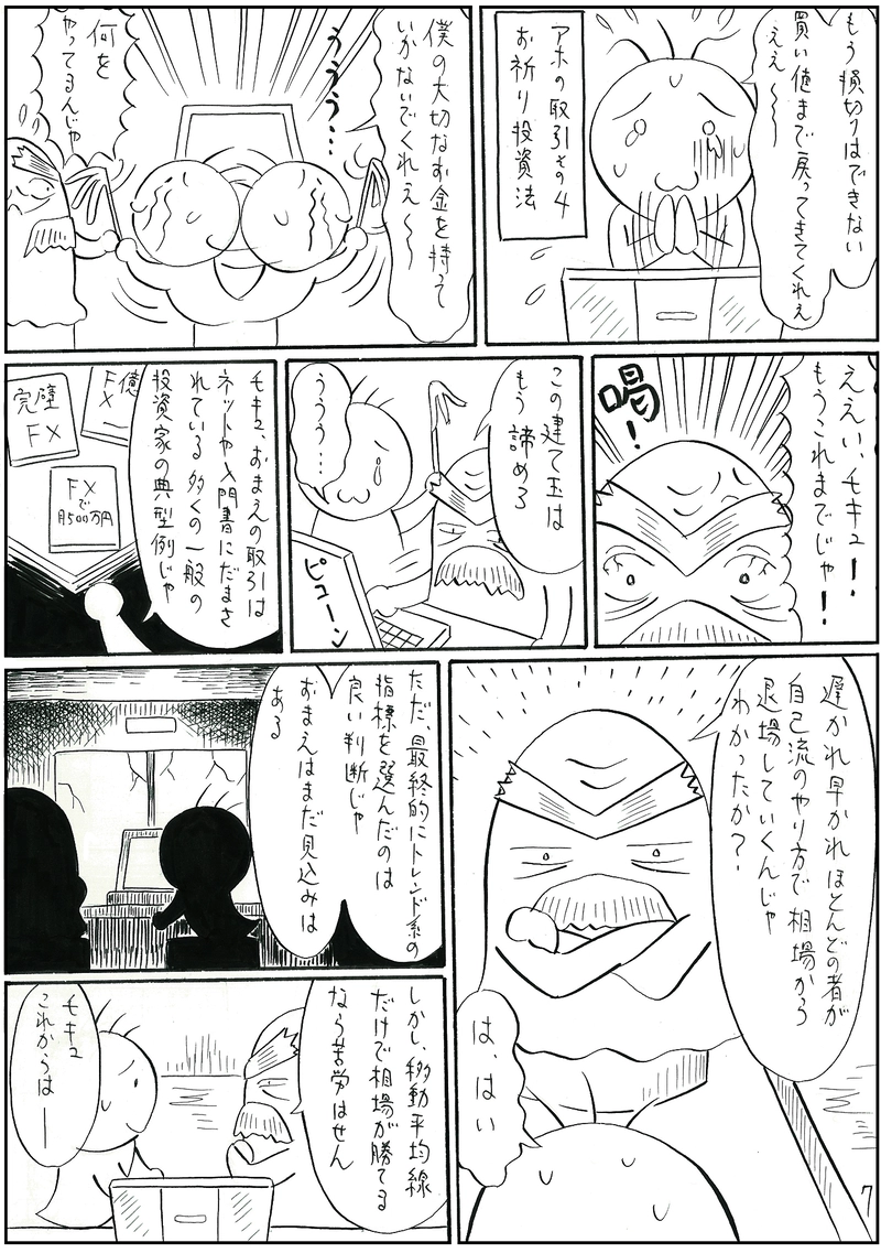 レッツアホ取引