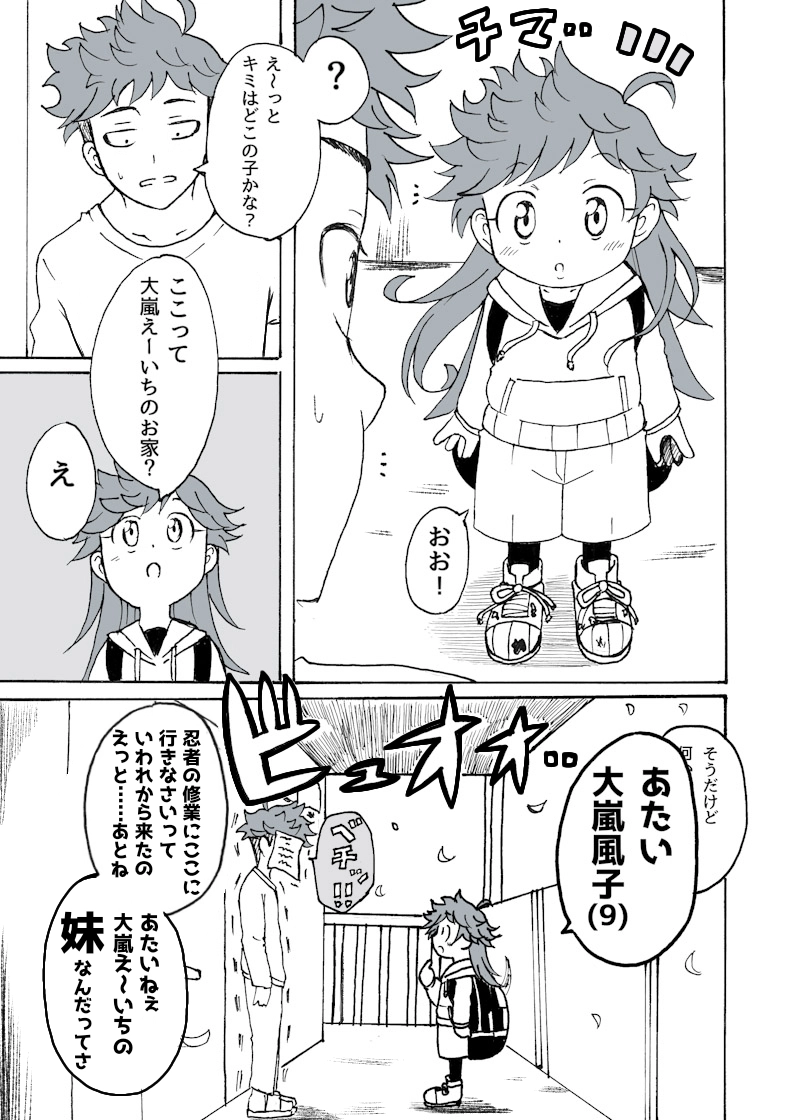 第1幕　大嵐忍者!