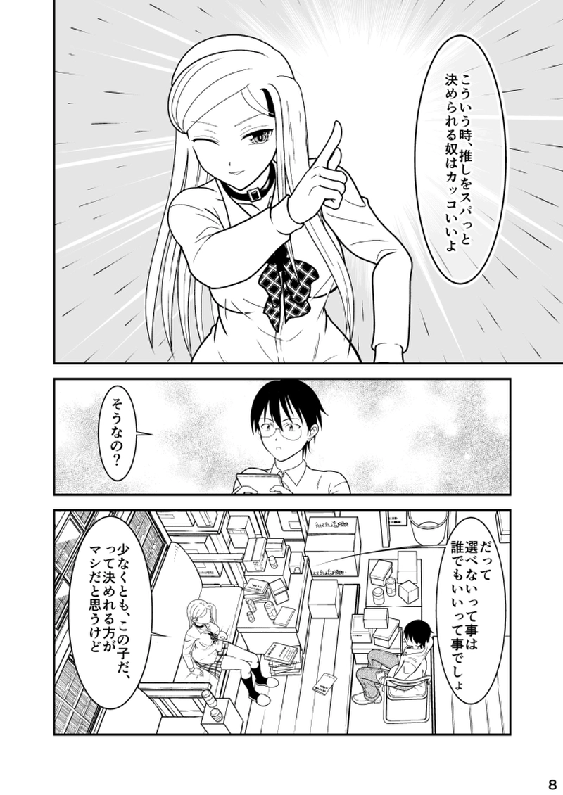 第21話　アリス・ギア・アイギス