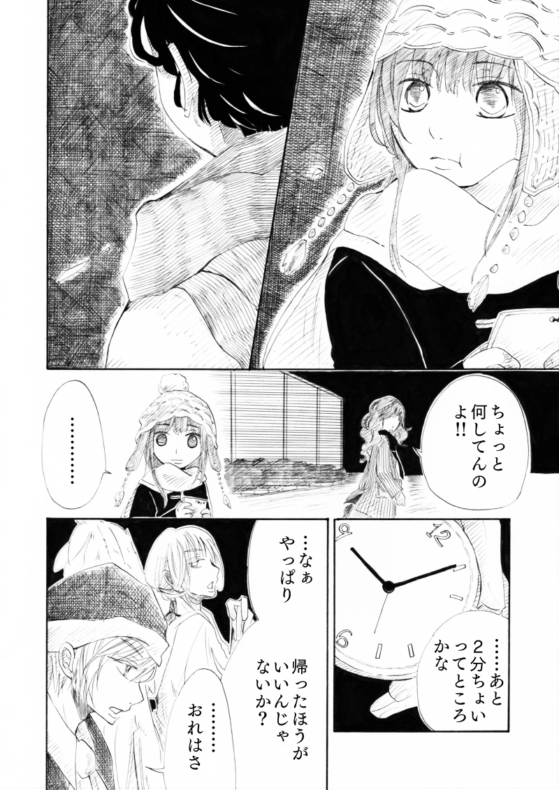 「You received an email.」最終話