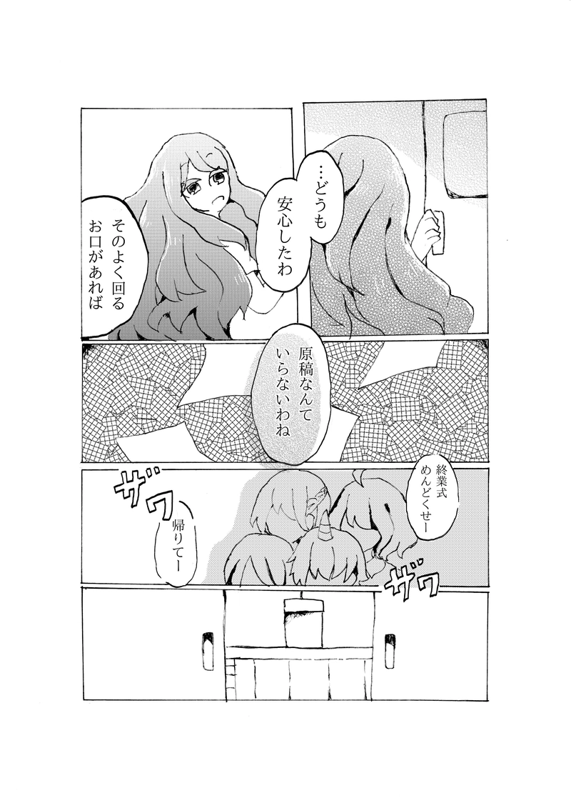 合縁奇縁　第五話「空谷の跫音」