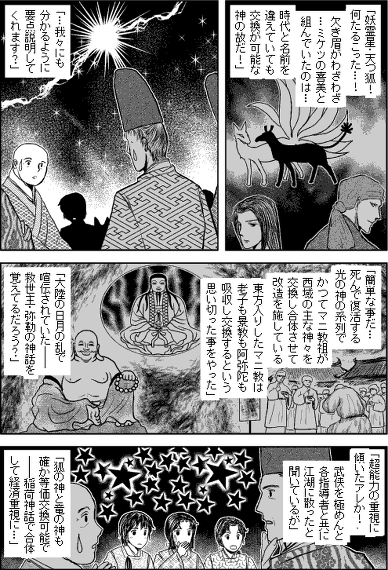 第二部タタシマ／第六章「京街道」