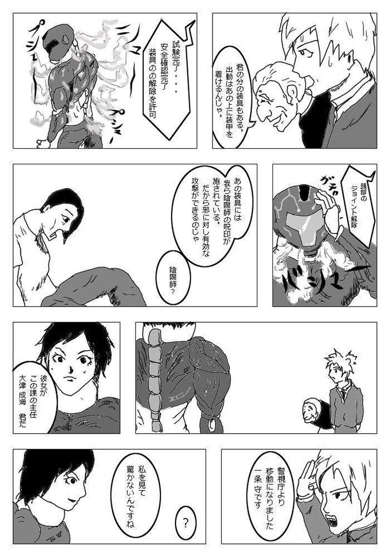 5唱～孔雀明王・陰陽師～