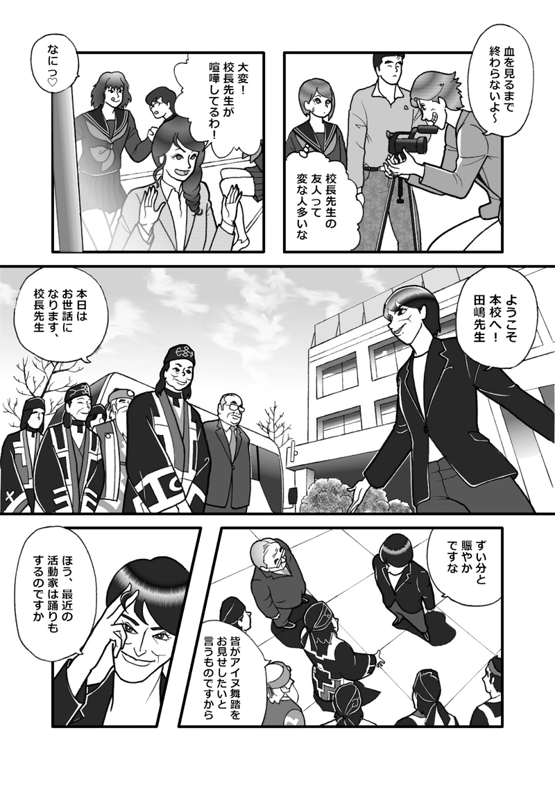 民族共生（四）