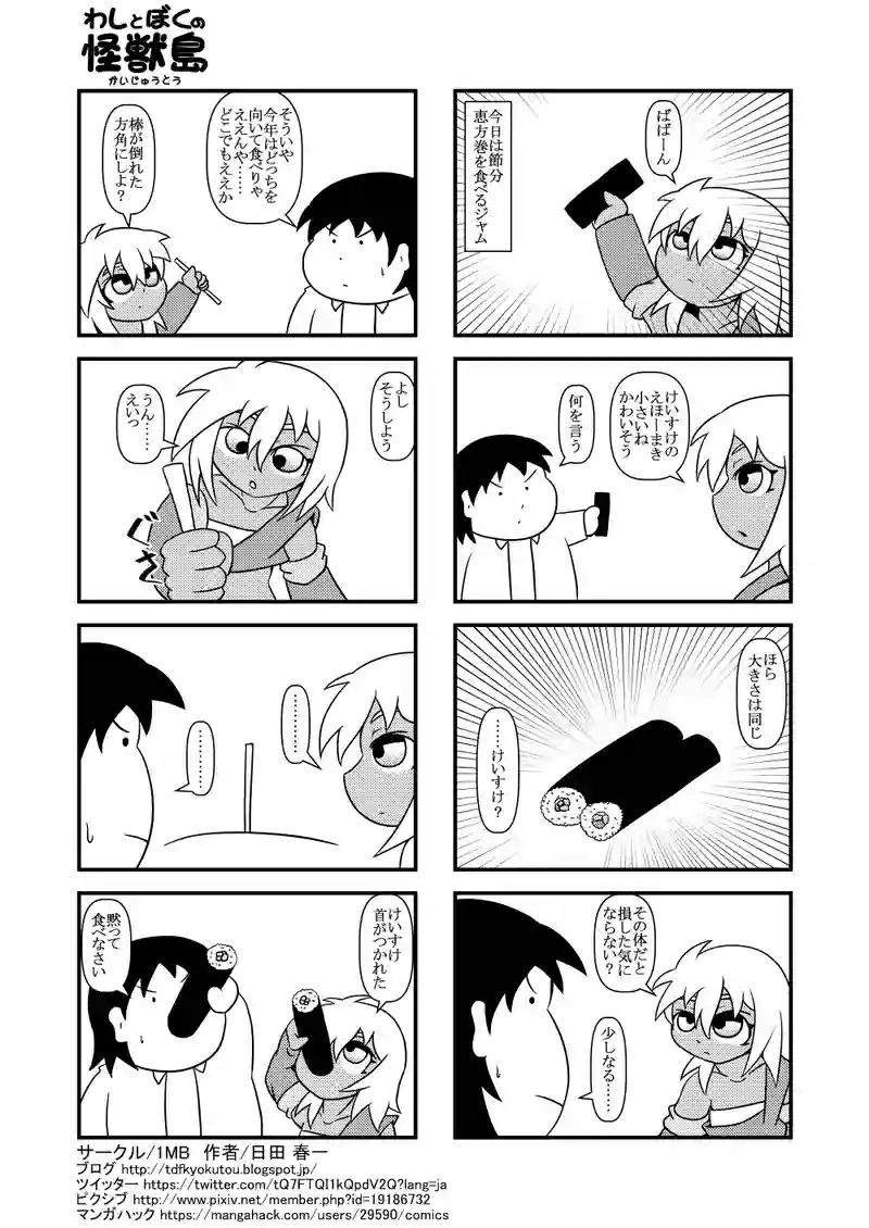 節分