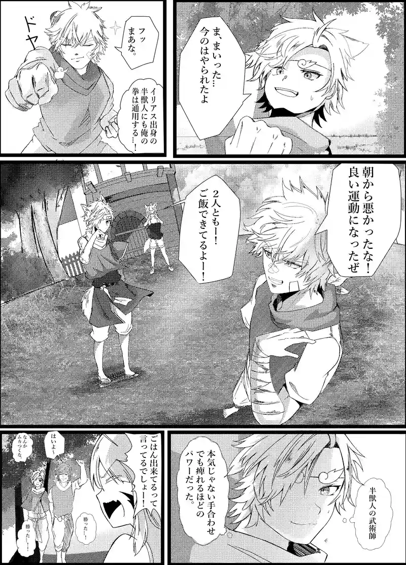 【竜の約束】9話　嫌な噂