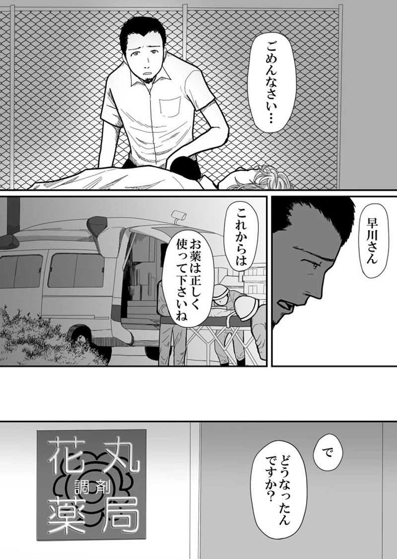 その薬、危険につき