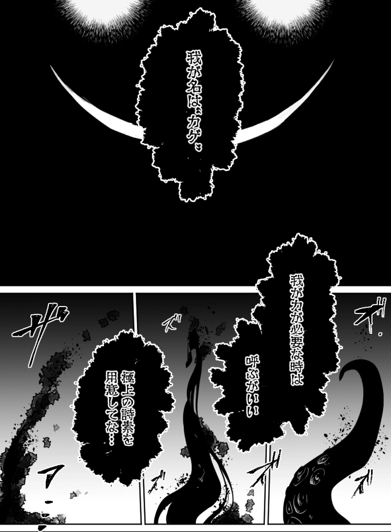 第40話：麾き誘う手