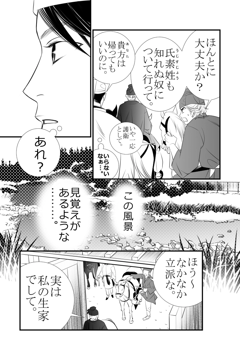 第二十話　夜毎響く笛