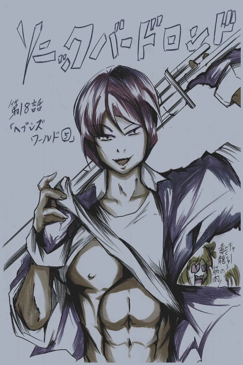 ソニックバードロンド【Vol:3】