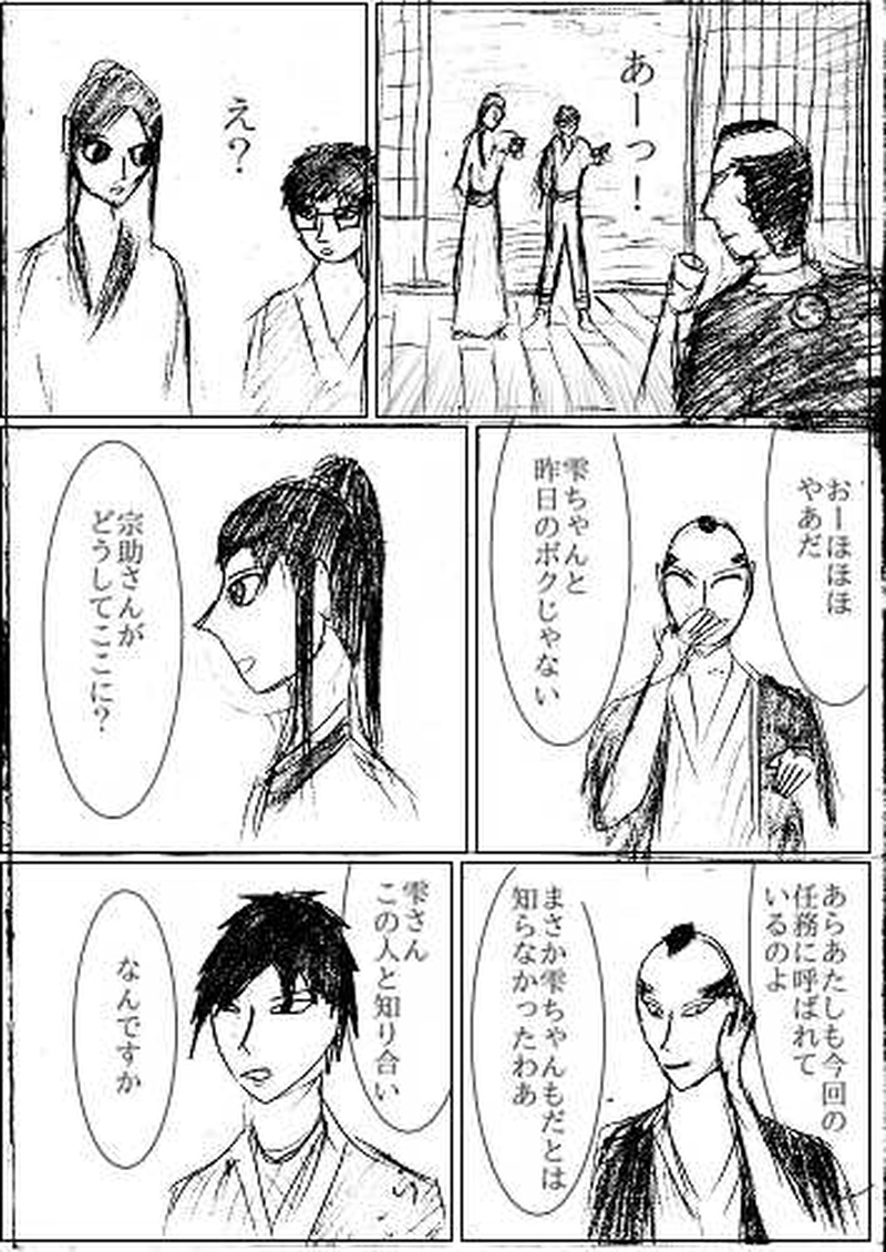 第五話　襲撃　その1