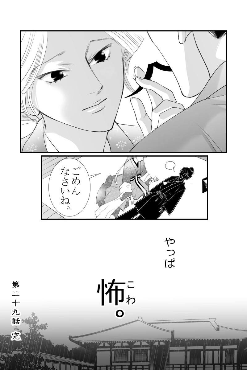 第二十九話　神さぶる嫗