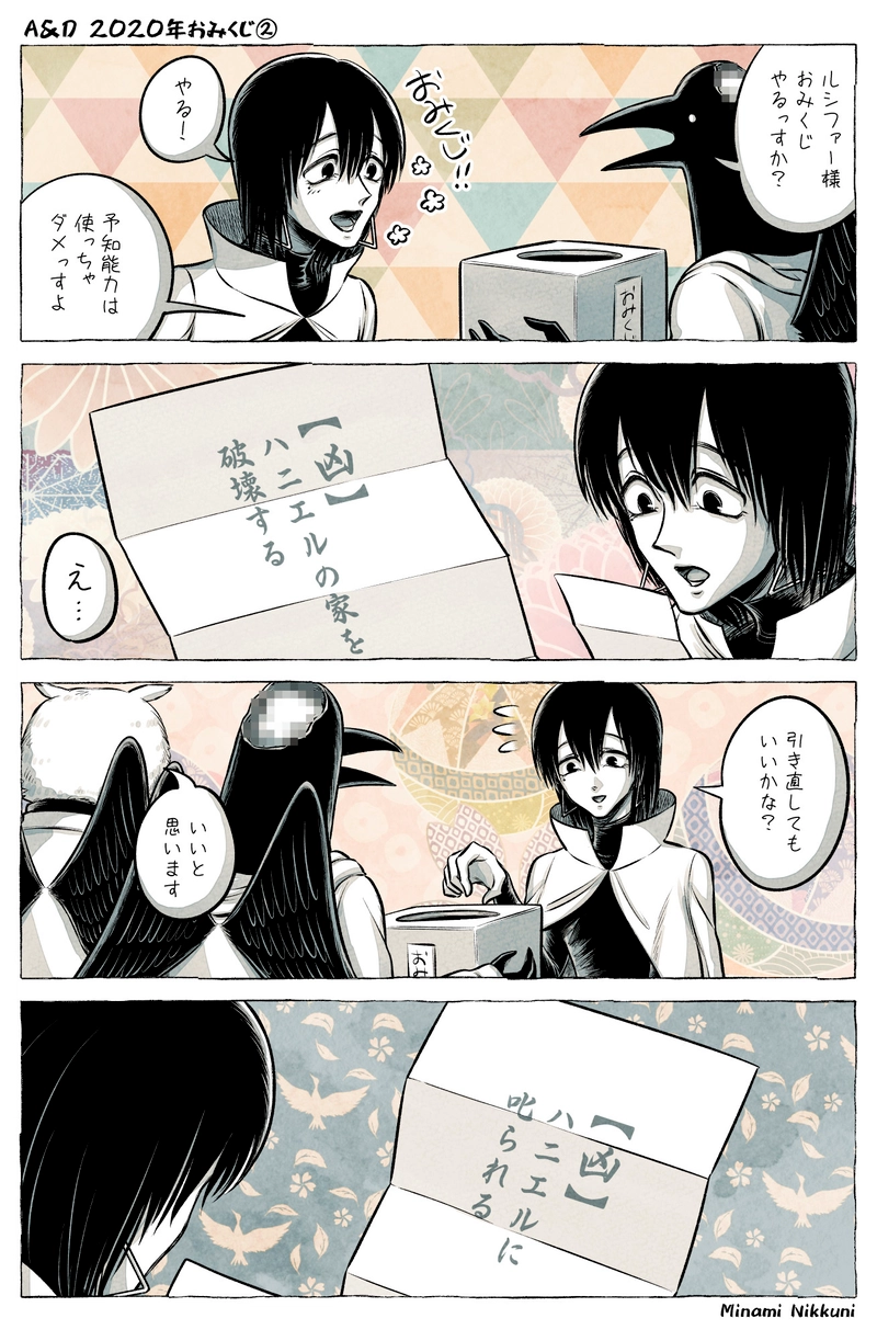 2020年おみくじ回