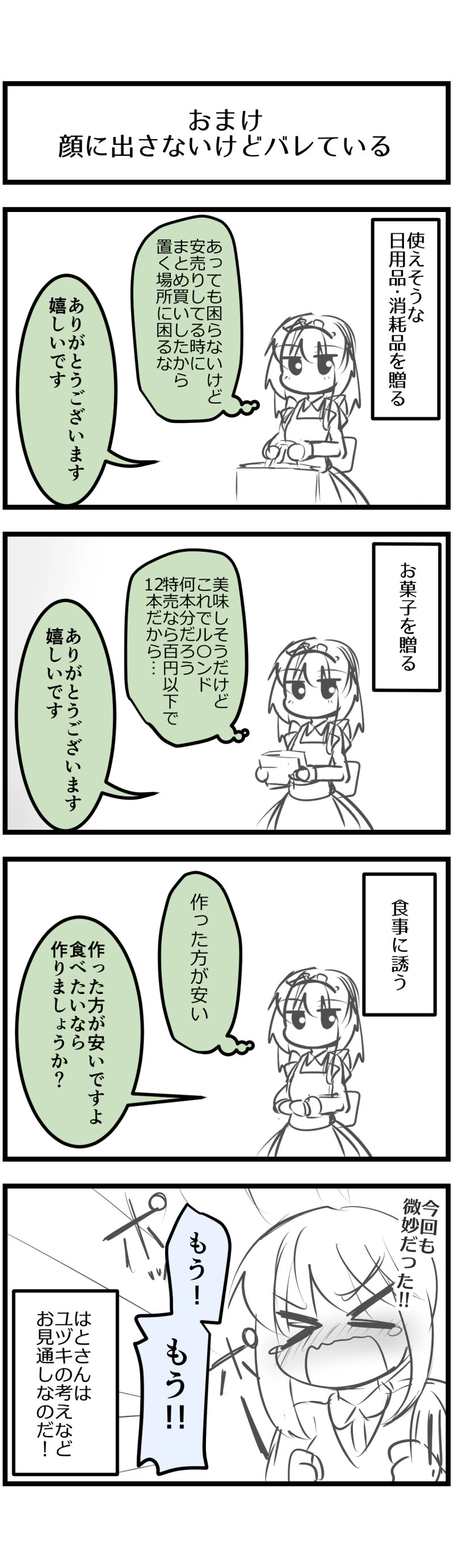 第139話「ツキアカリ」余談