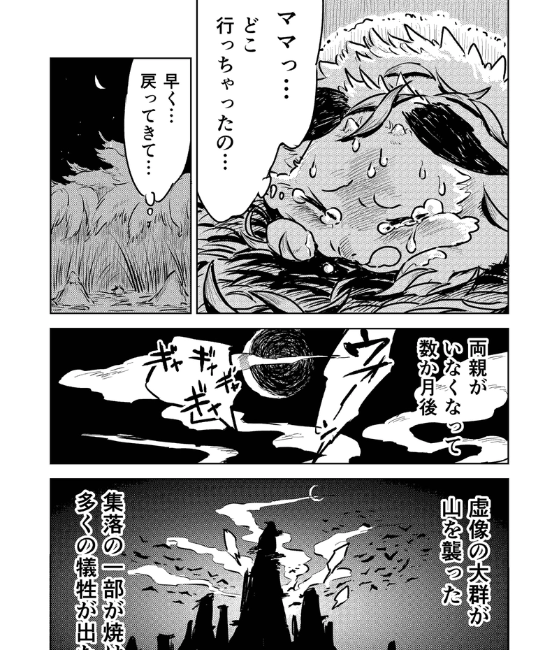 20話_セロの過去
