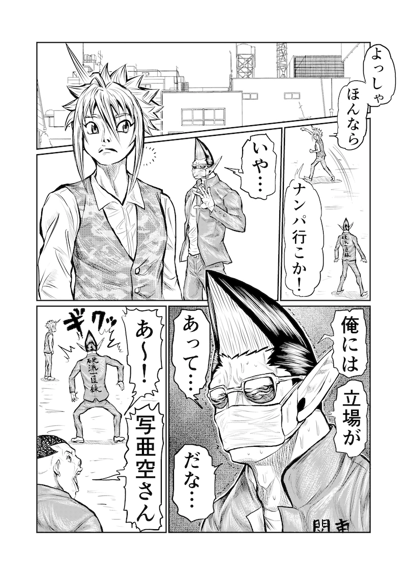 第五話　自然の摂理