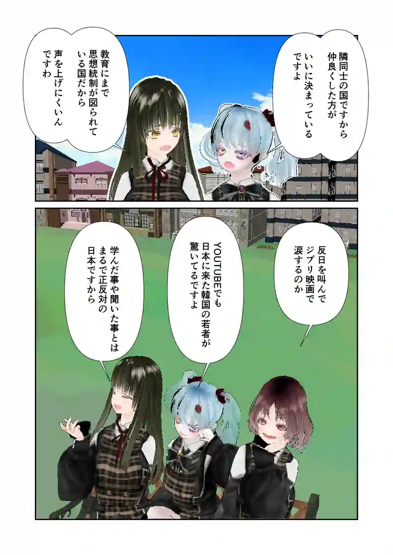 171スローライフ　反日教育
