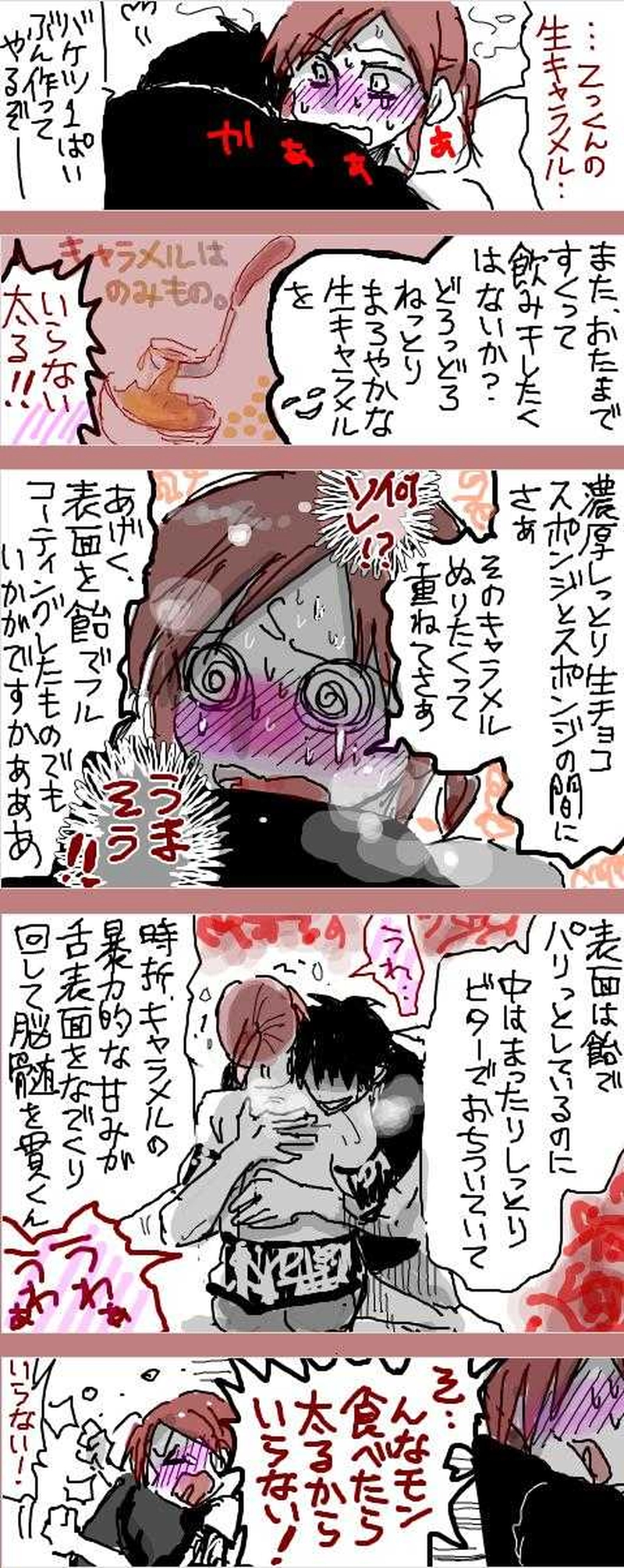 【5・P様プンスカ編】甘党同士がイチャついてるだけ